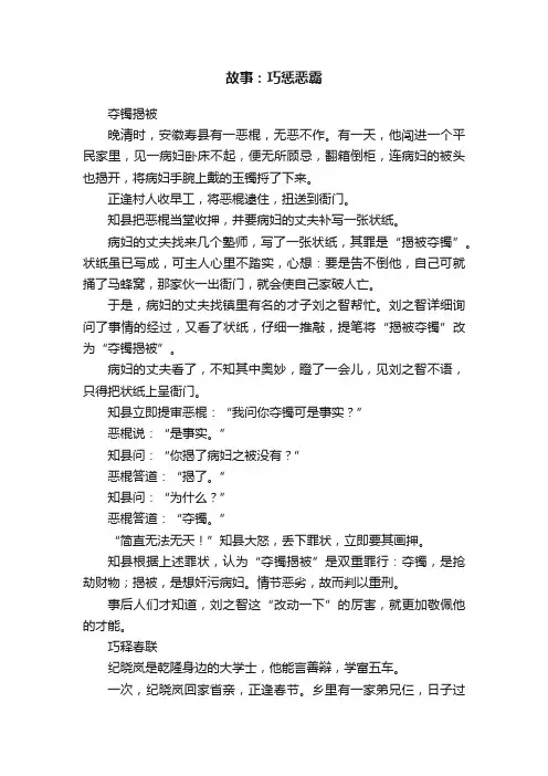故事：巧惩恶霸