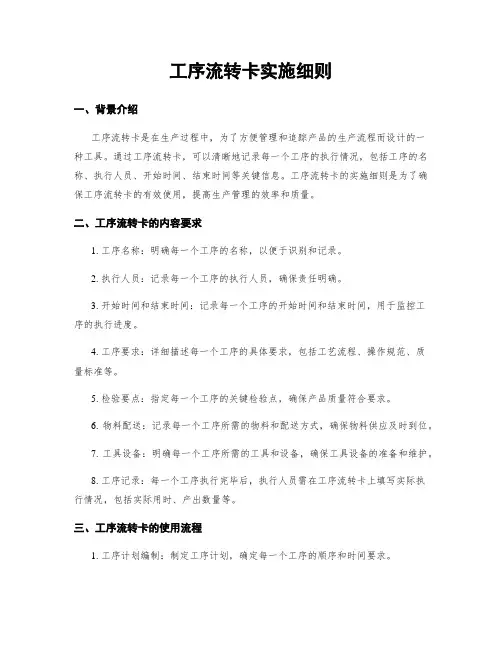 工序流转卡实施细则
