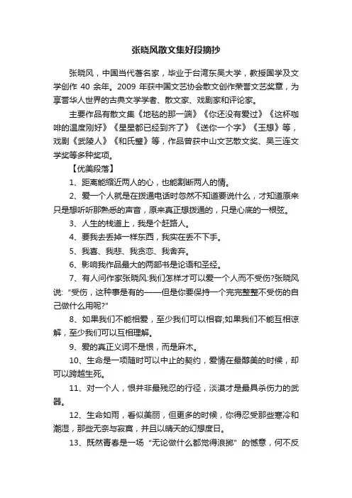 张晓风散文集好段摘抄