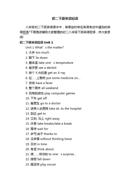初二下册英语短语