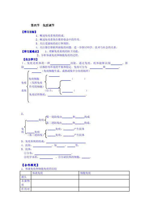【高中生物】高中生物教案 必修三：第二章 动物和人体生命活动的调节 第四节 免疫调节
