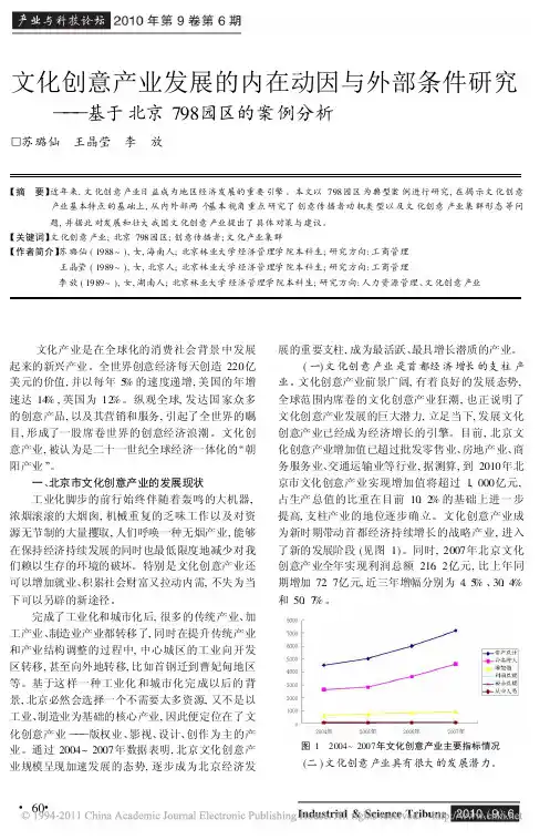 文化创意产业发展的内在动因与外部条件研究_基于北京798园区的案例分析