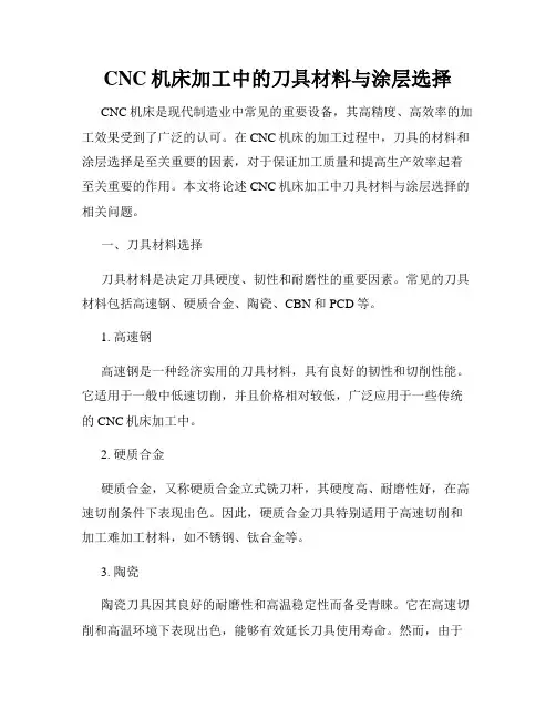 CNC机床加工中的刀具材料与涂层选择