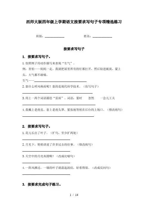 西师大版四年级上学期语文按要求写句子专项精选练习