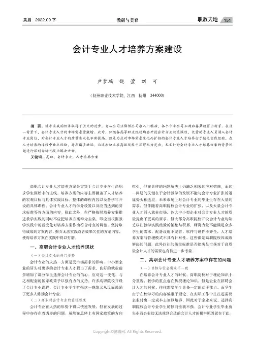 会计专业人才培养方案建设