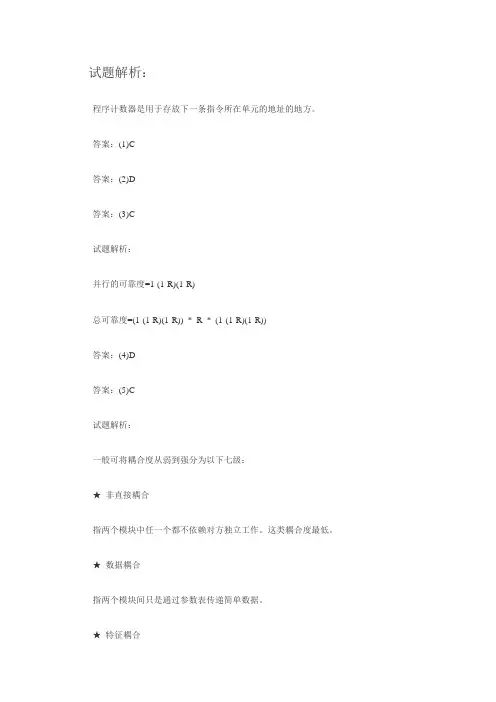 2011年上半年软考网络工程师考试试题及答案