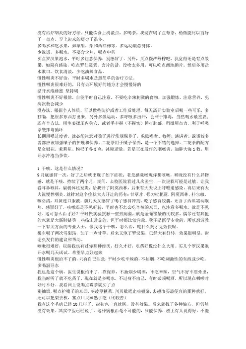 治疗咽炎的方法