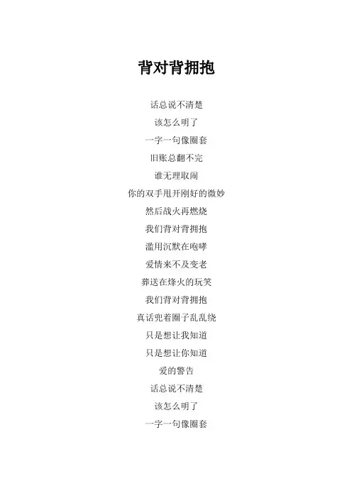 林俊杰《背对背拥抱》歌词(专辑：100天)