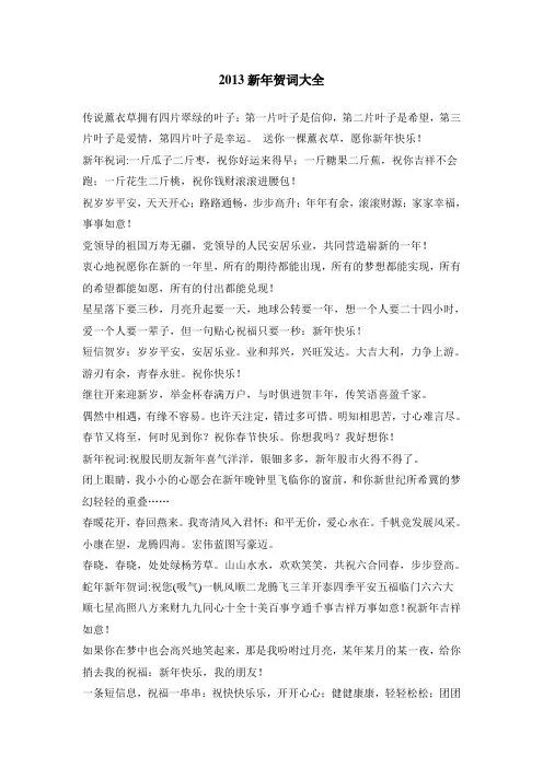 2013新年贺词大全