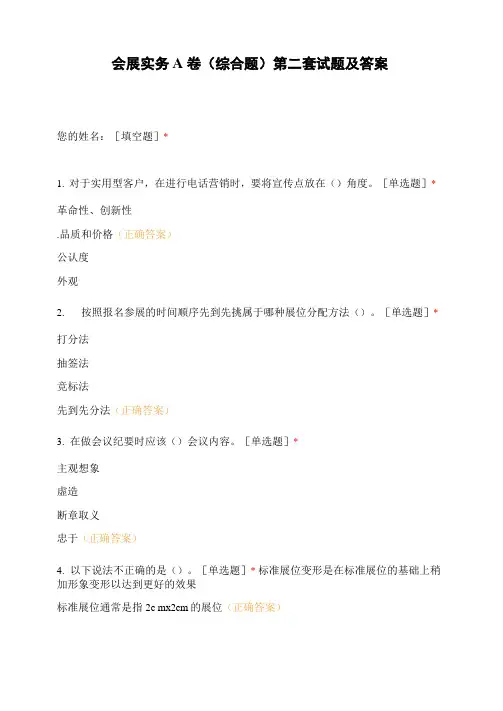 会展实务A卷第二套试题及答案
