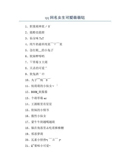 qq网名女生可爱萌萌哒