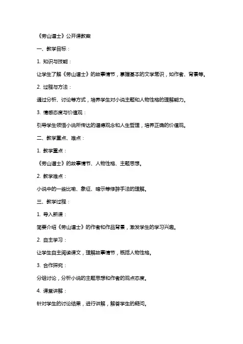 《劳山道士》公开课教案