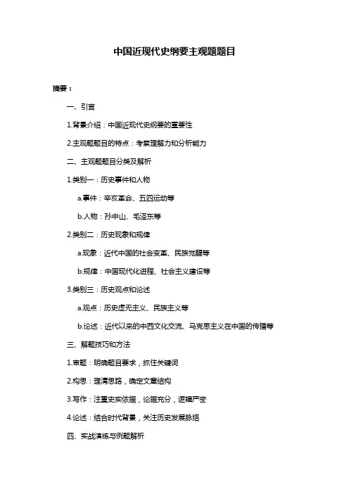 中国近现代史纲要主观题题目