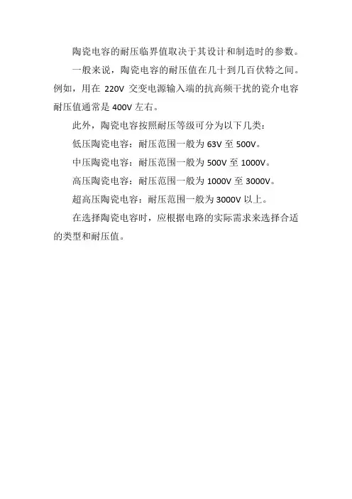 陶瓷电容耐压临界