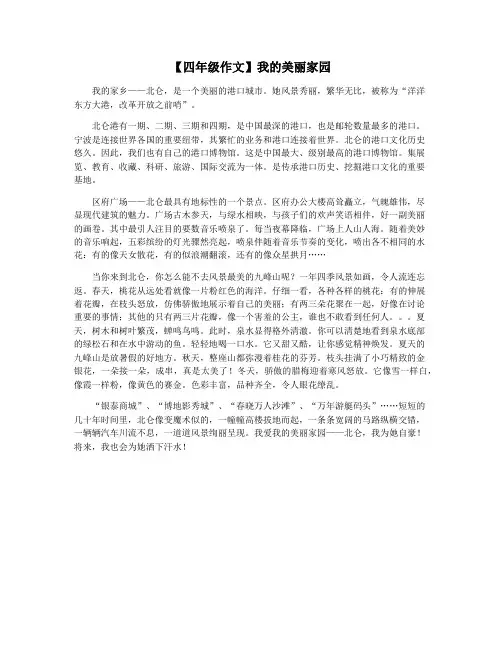 【四年级作文】我的美丽家园
