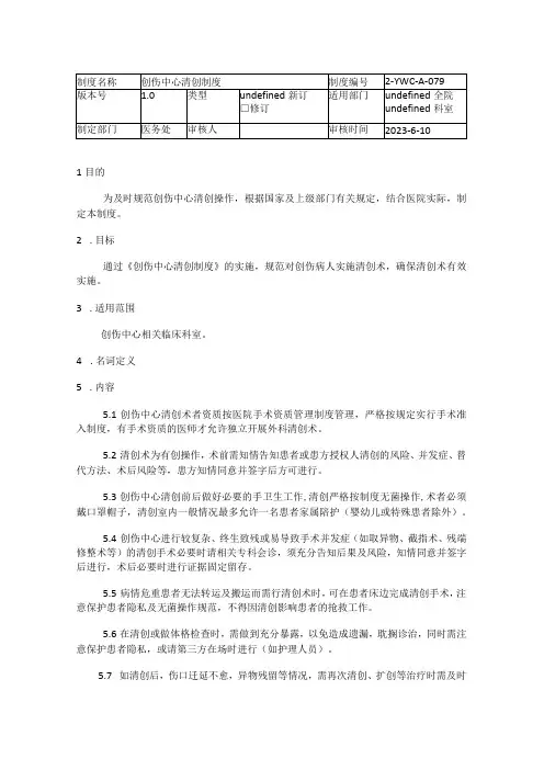 创伤中心清创制度