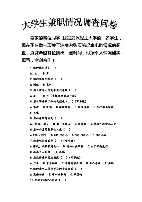 大学生兼职情况调查问卷
