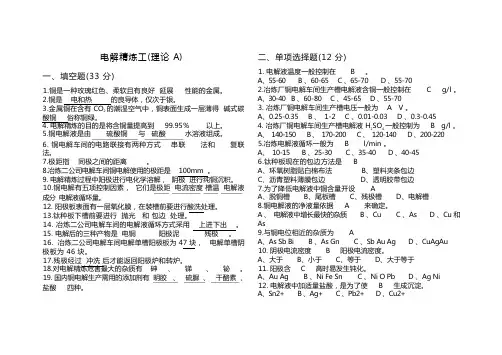 电解精炼工(高级)试题