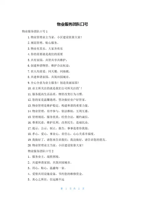 物业服务团队口号