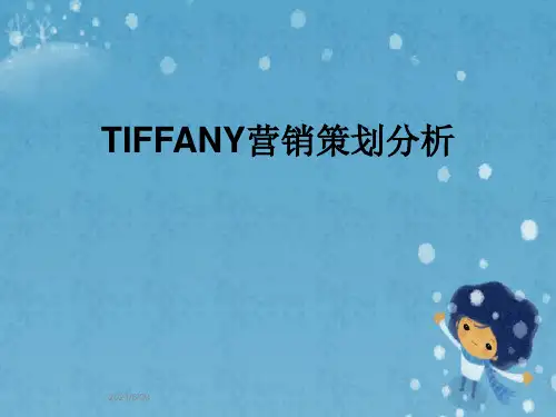 TIFFANY营销策划分析