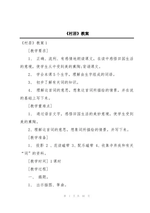 《村居》教案
