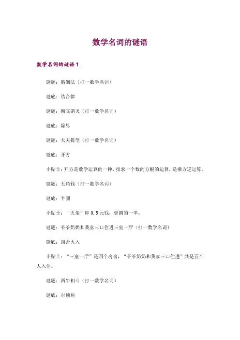 文学_数学名词的谜语