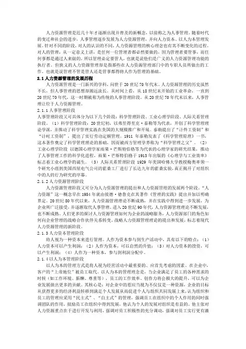 人力资源管理的核心理念