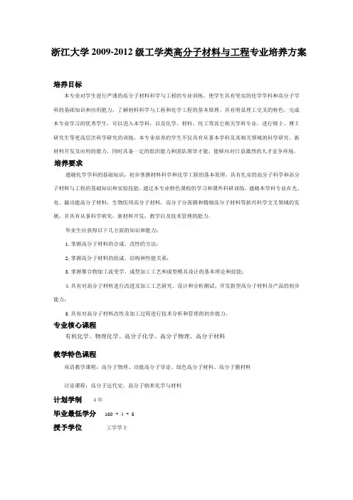浙江大学高分子材料与工程本科教学计划