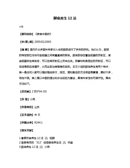 脚底养生12法