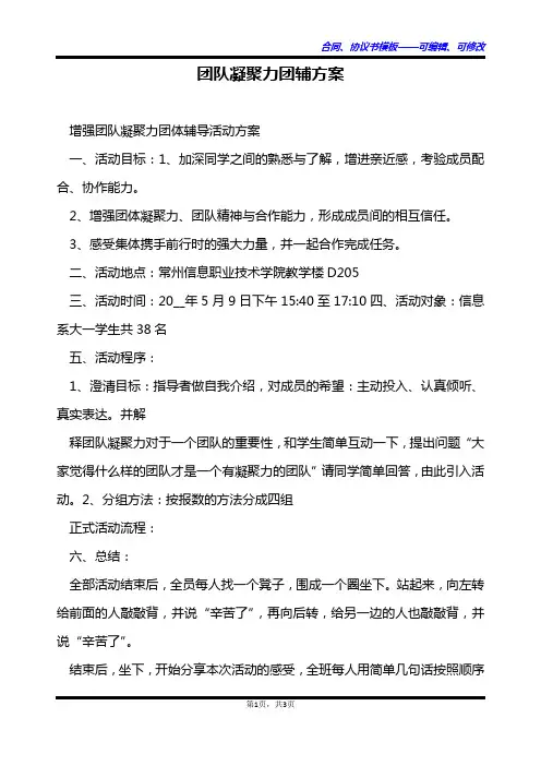 团队凝聚力团辅方案