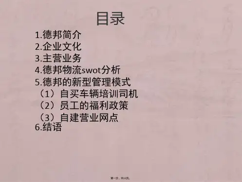 德邦物流案例分析