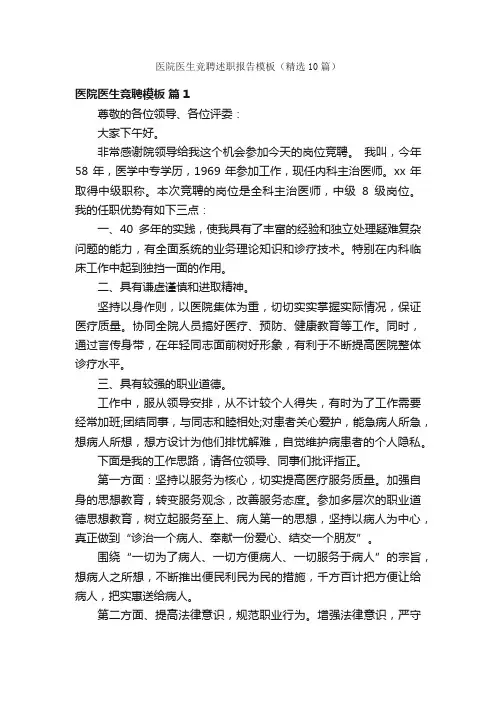 医院医生竞聘述职报告模板（精选10篇）