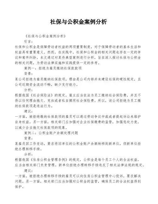 社保与公积金案例分析