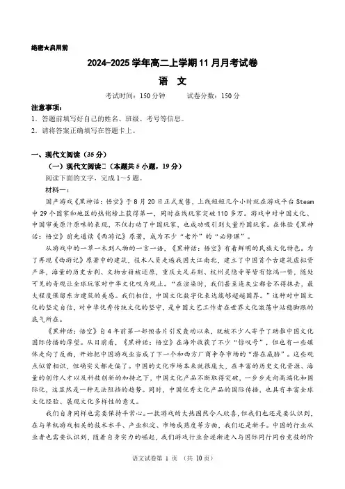 2024-2025学年高二上学期11月月考语文试卷