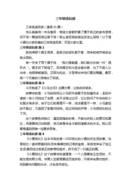 三年级读后感