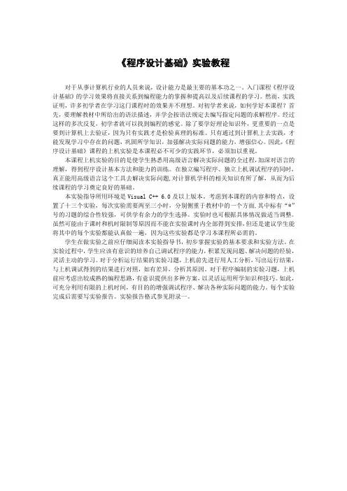《程序设计基础(C  )》实验教程--3