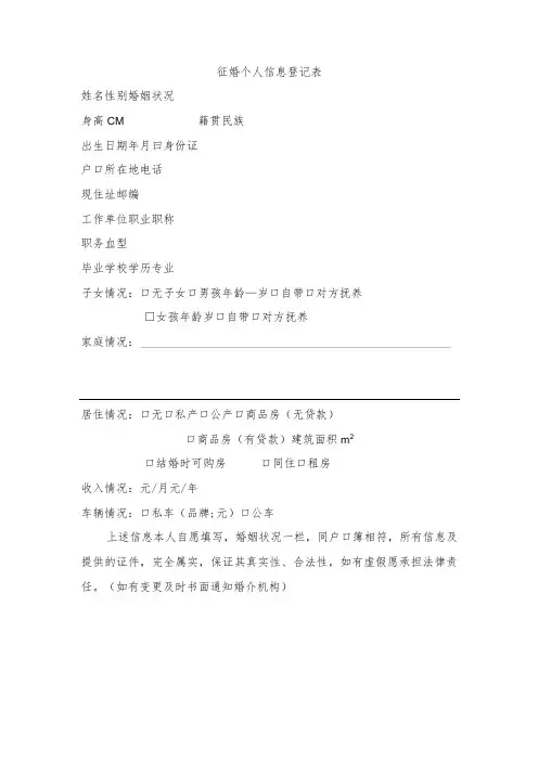 征婚个人信息登记表