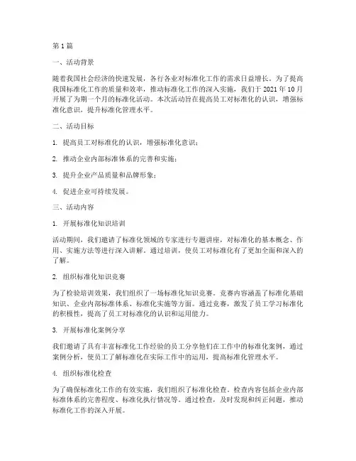 标准化活动总结范文(3篇)