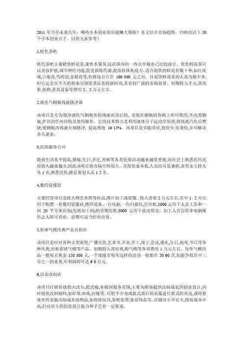 50个小本创业项目