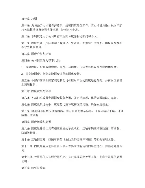 公司固废处理管理制度范文