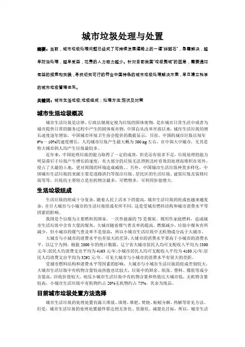 城市垃圾处理与处置论文