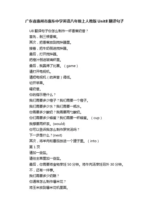 广东省惠州市惠东中学英语八年级上人教版Unit8翻译句子