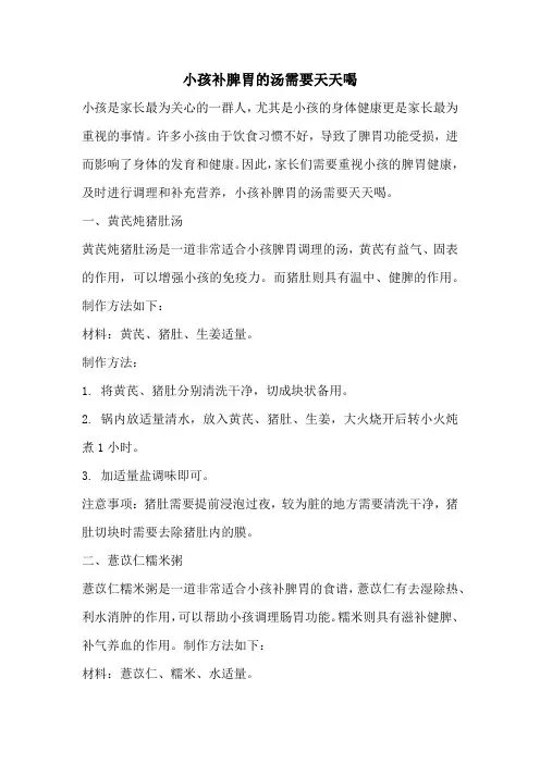 小孩补脾胃的汤需要天天喝