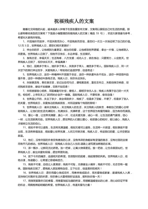 祝福残疾人的文案（精选55句）