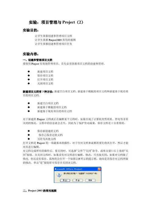(项目管理)porject创建和管理项目的任务