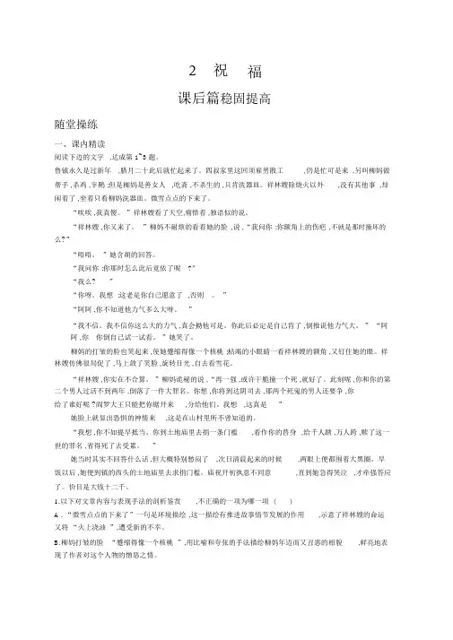 人教版语文必修三练习：2祝福+Word版含答案