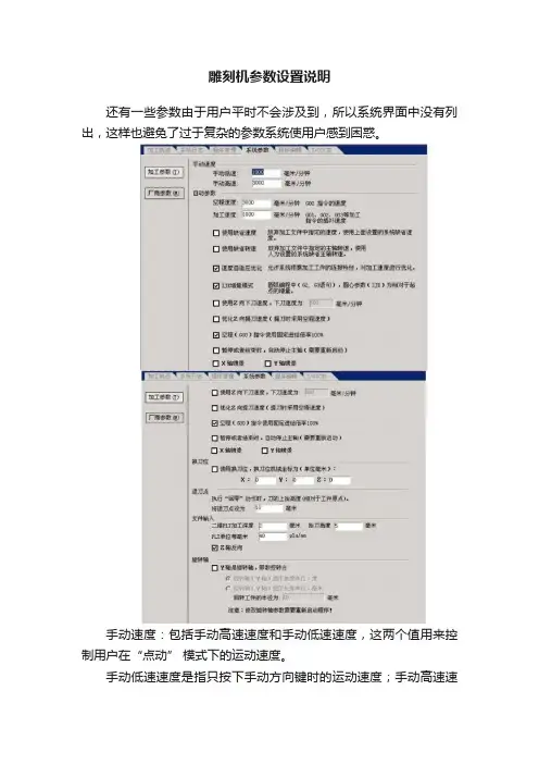 雕刻机参数设置说明