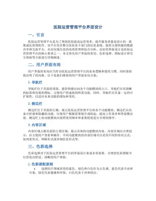 医院运营管理平台界面设计