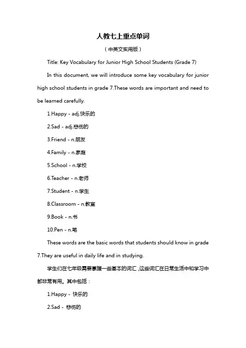 人教七上重点单词