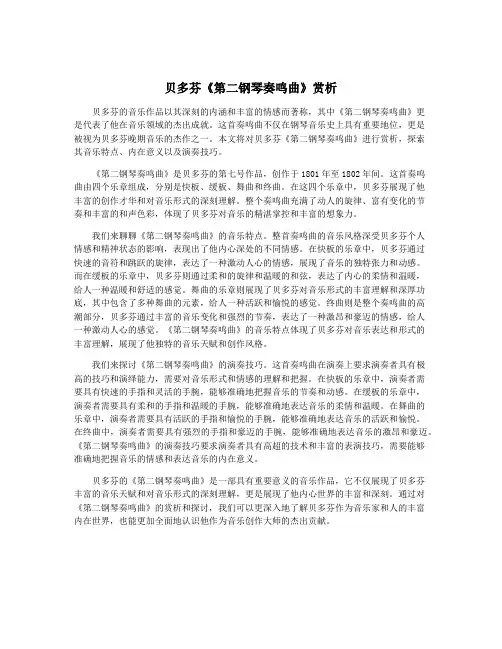 贝多芬《第二钢琴奏鸣曲》赏析